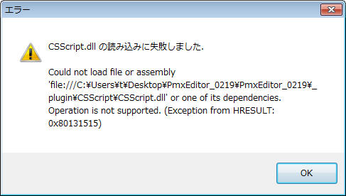 エラー Pmxエディタ 0 2 1 9を起動しようとすると Csscript Dllの読み込みに失敗しました とエラーメッセージが表示される